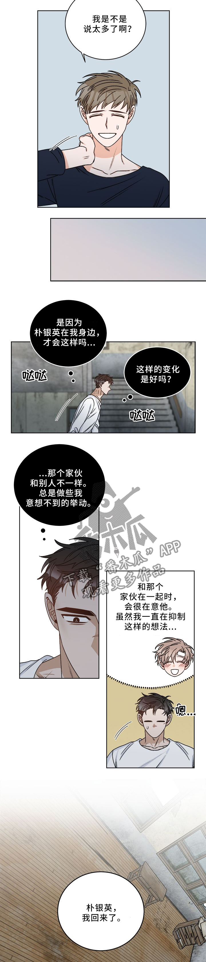 第22章：你变了3