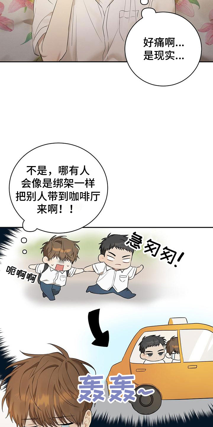 第3章：和我交往3