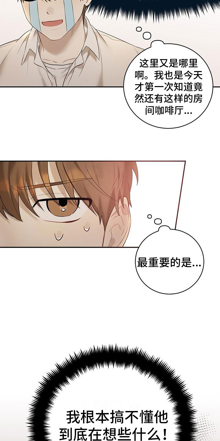 第3章：和我交往4