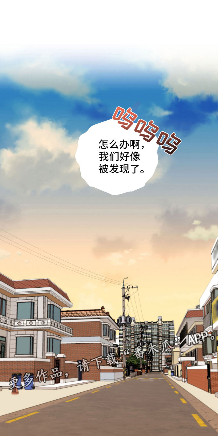 第11章：被发现了3