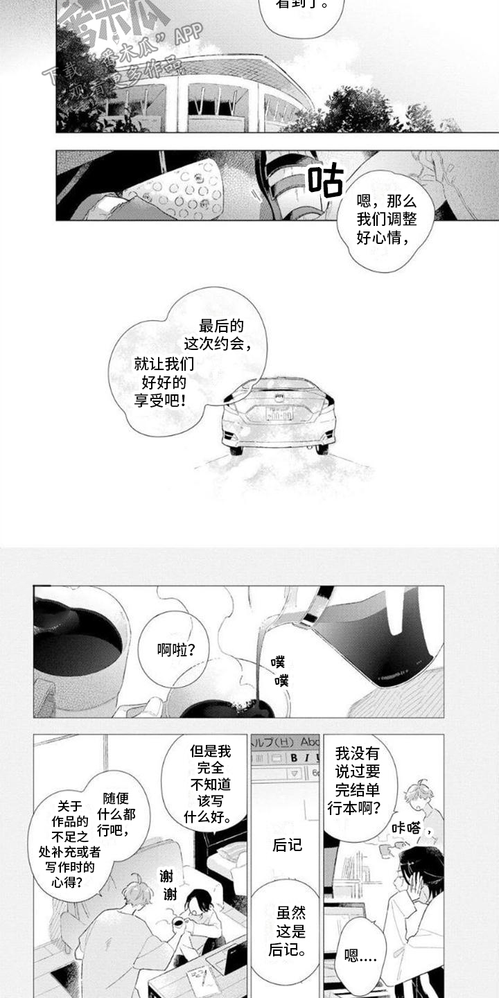第12章：约会3