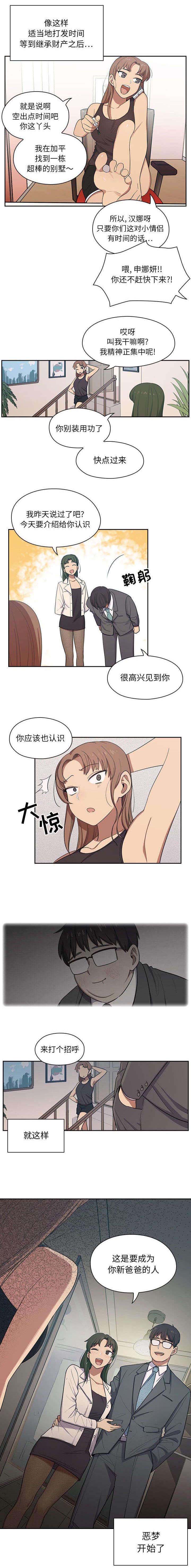 第2章：含着金汤匙出生的人4