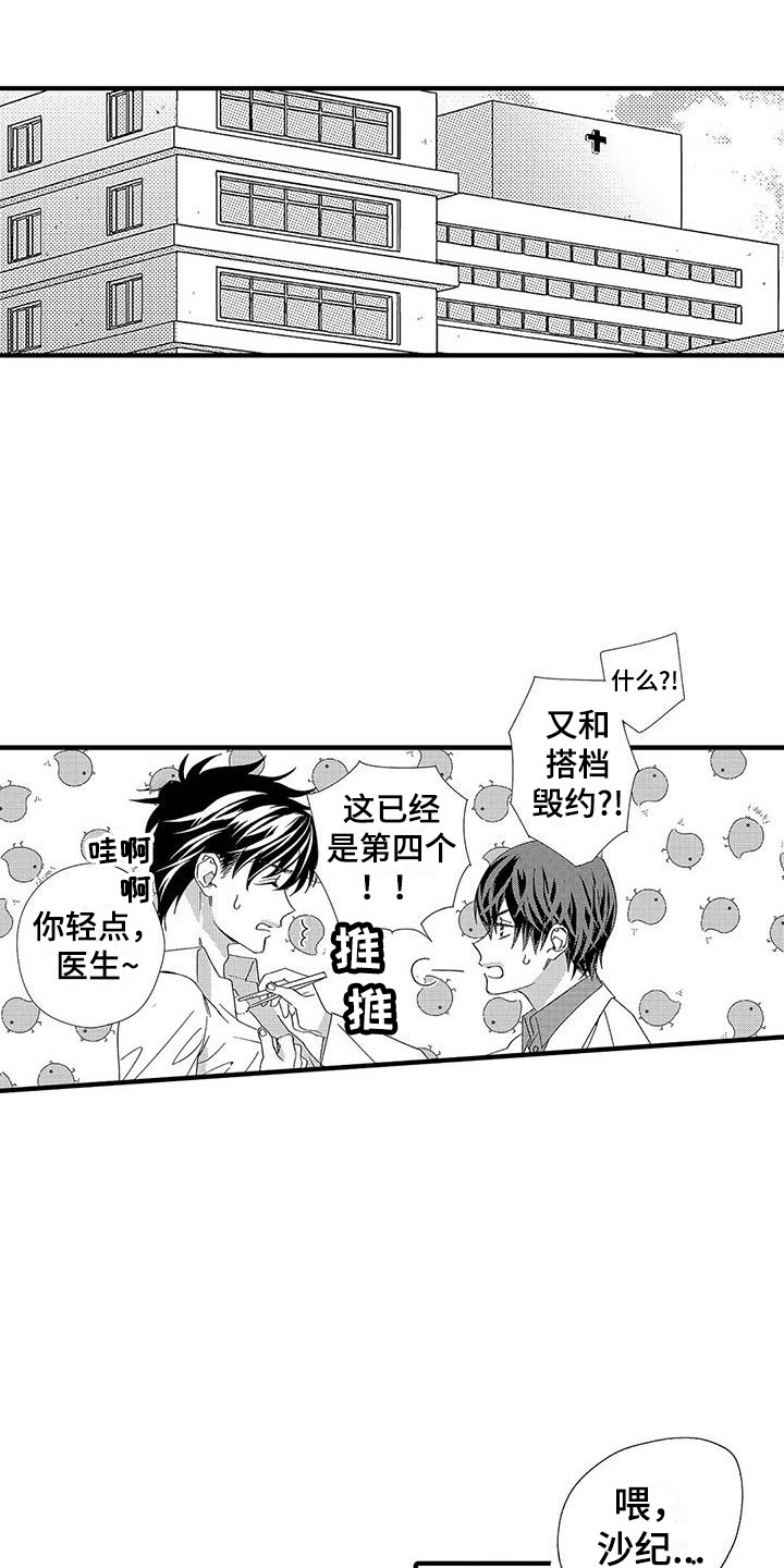 第2章：新搭档0