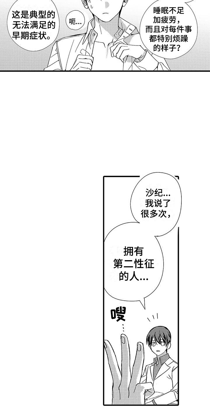 第2章：新搭档3