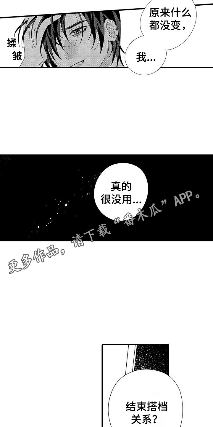 第20章：什么都没变4