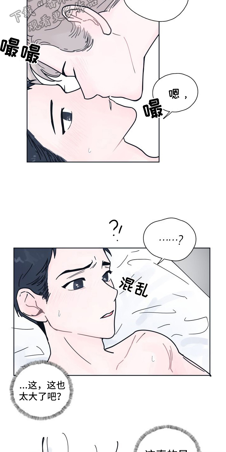 第9章：坠入爱河【完结】3
