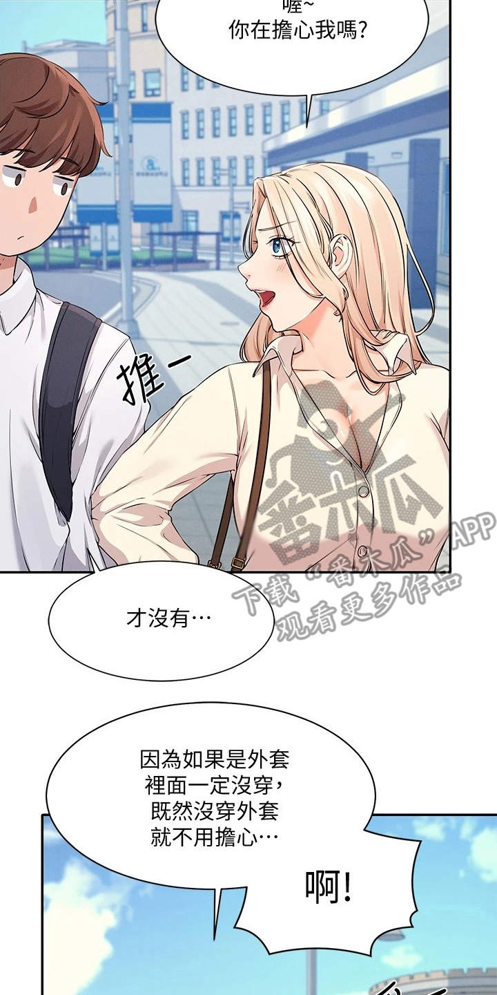 第21章：坐在旁边1
