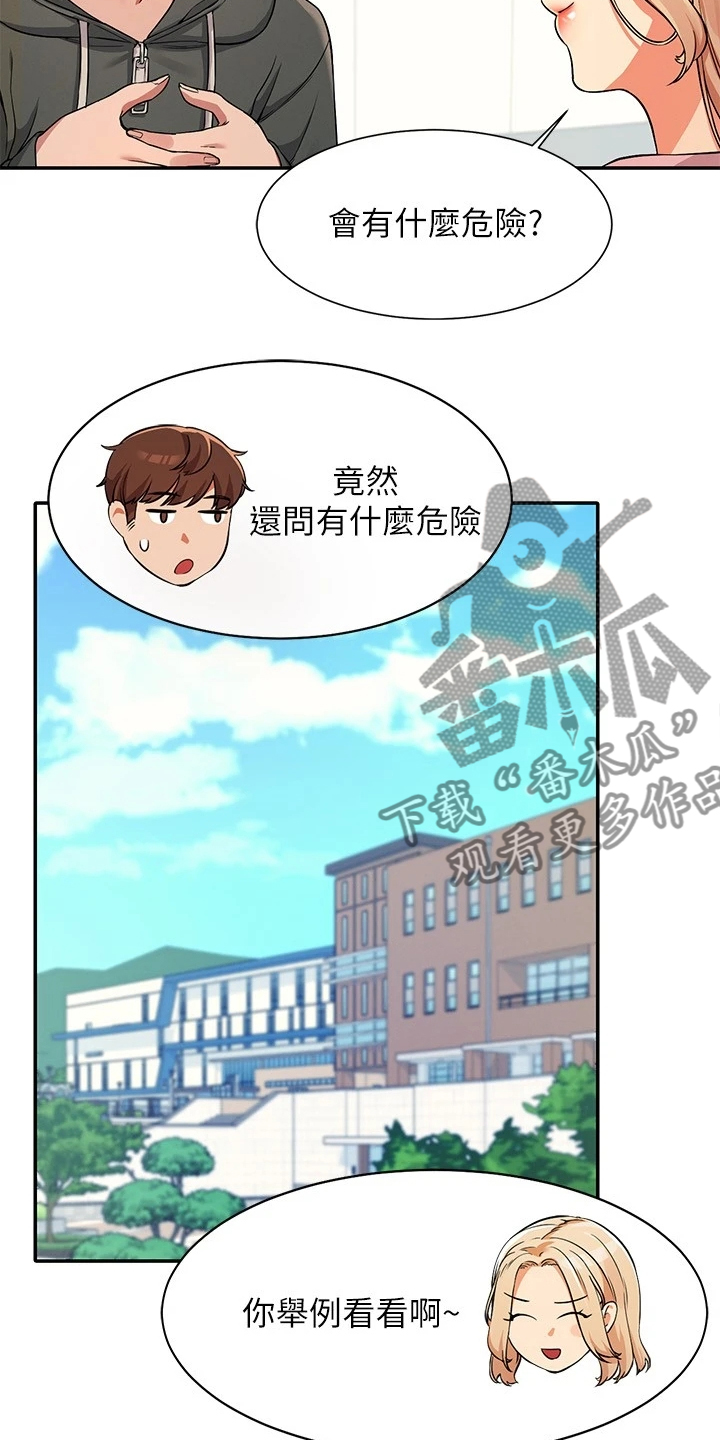第28章：这样好危险的1