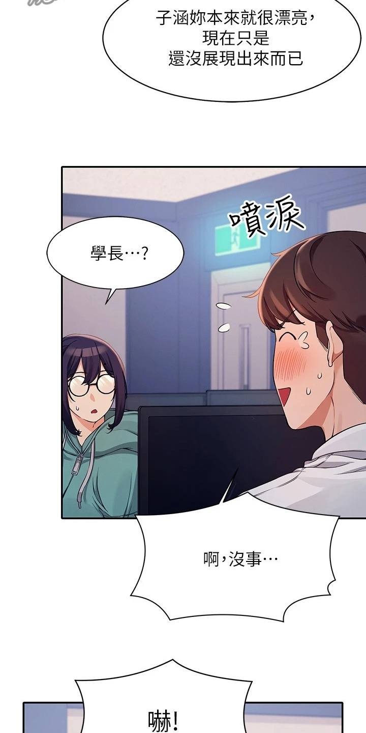 第25章：被发现了？3