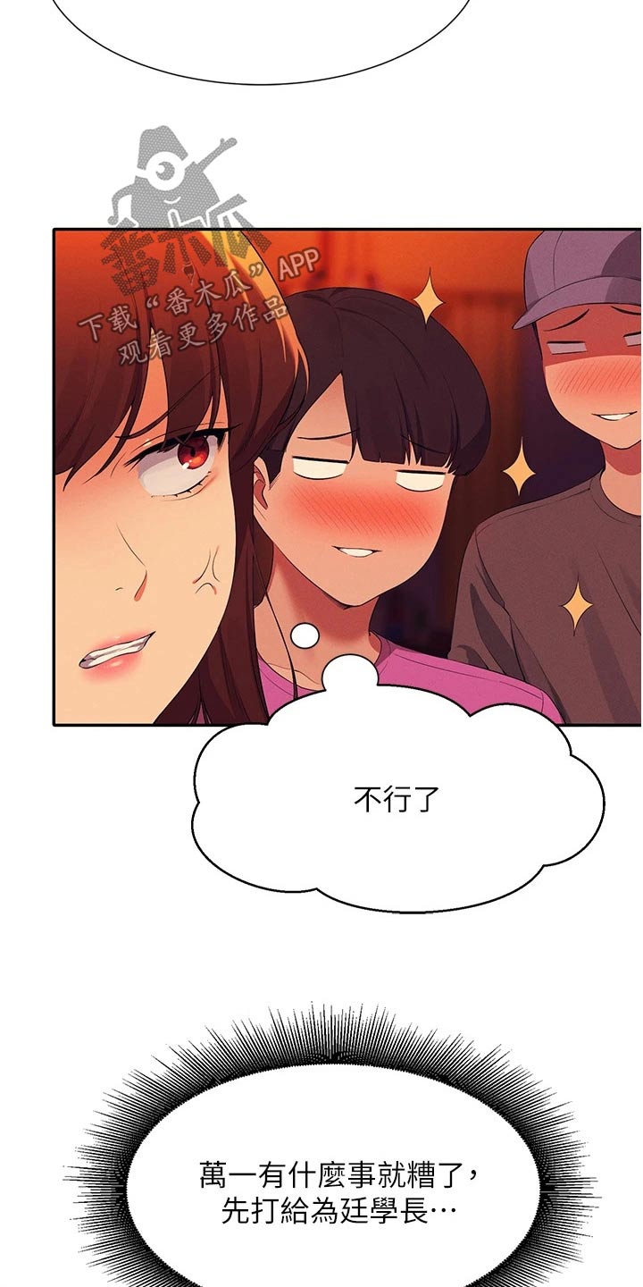 第101章：怎么办3