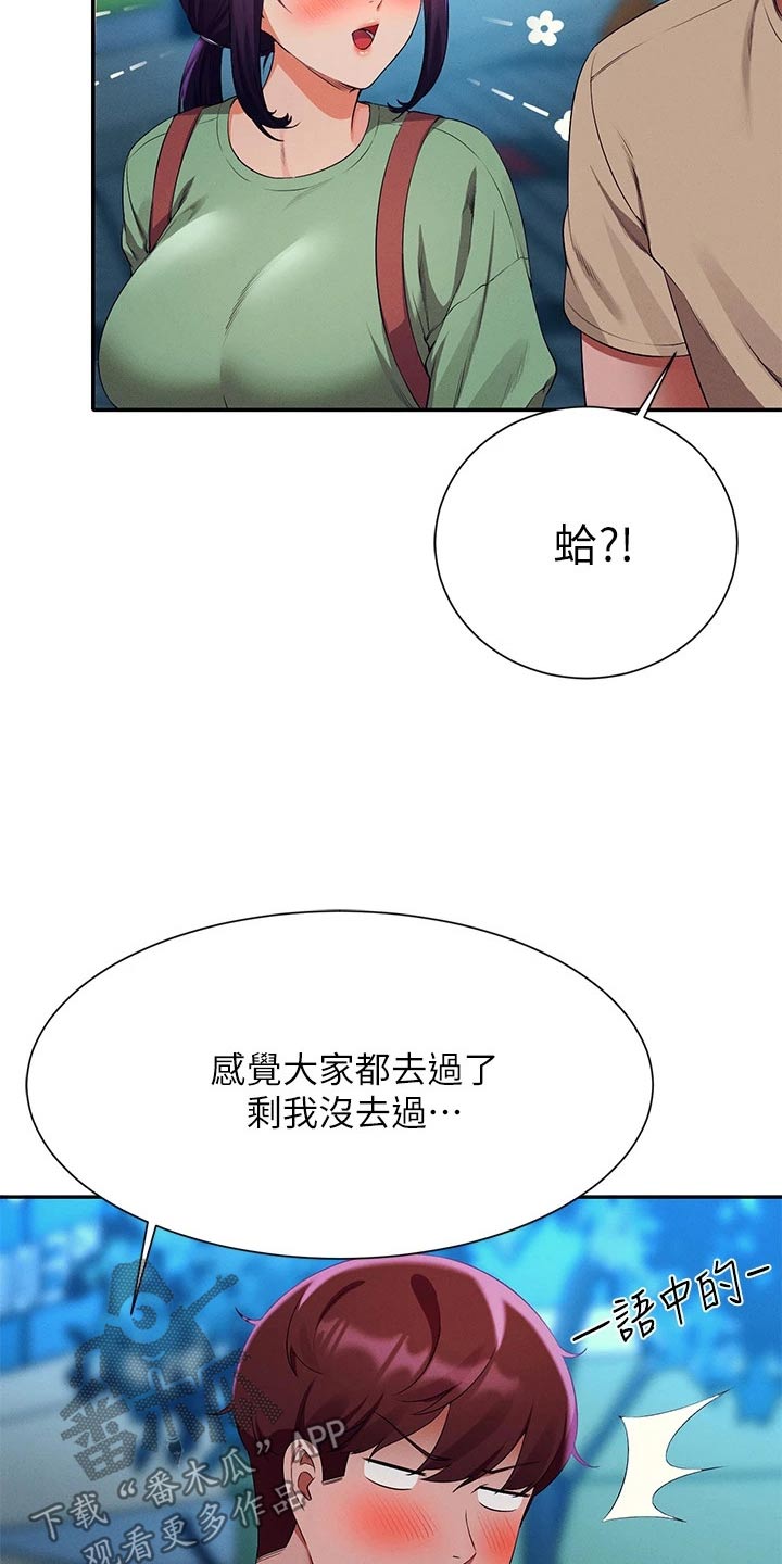 第106章：过夜2