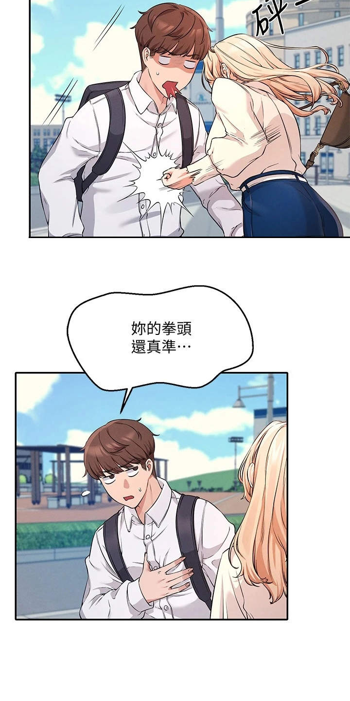 第21章：坐在旁边2