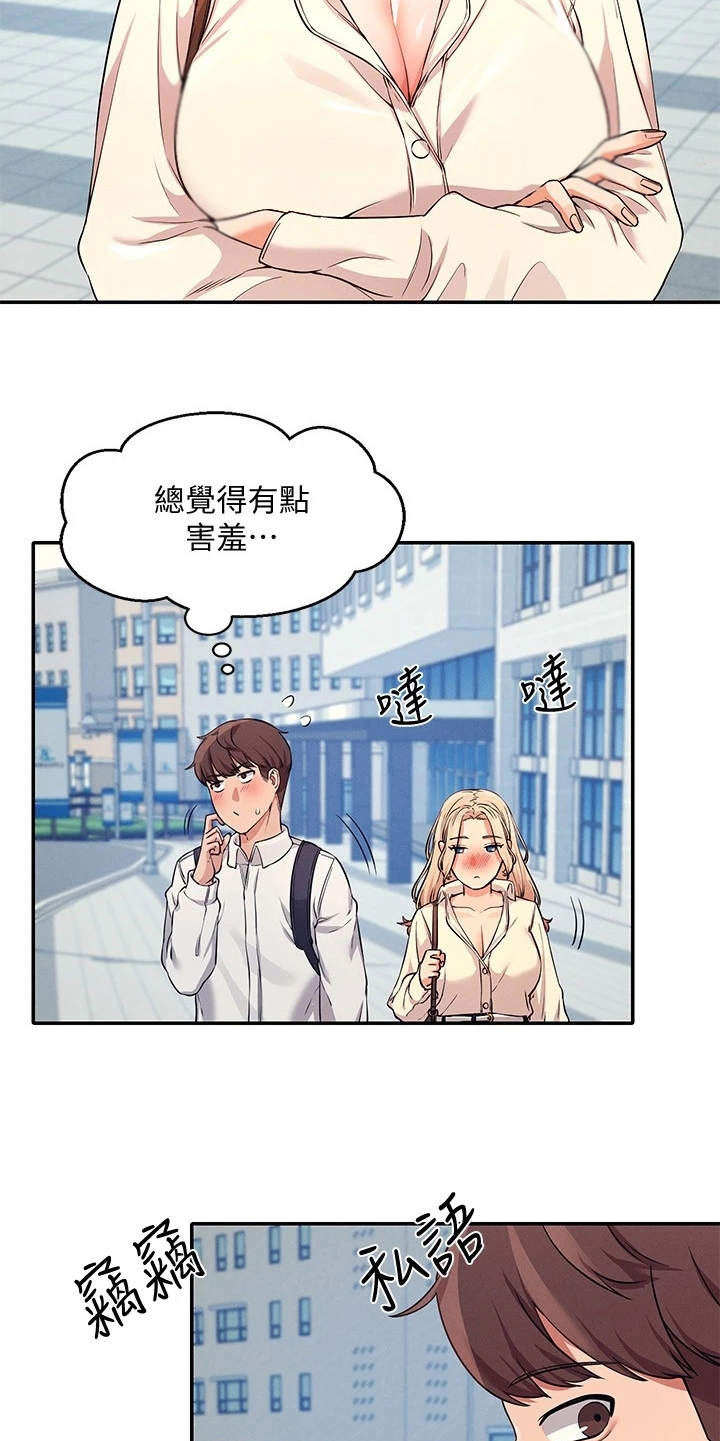 第21章：坐在旁边4