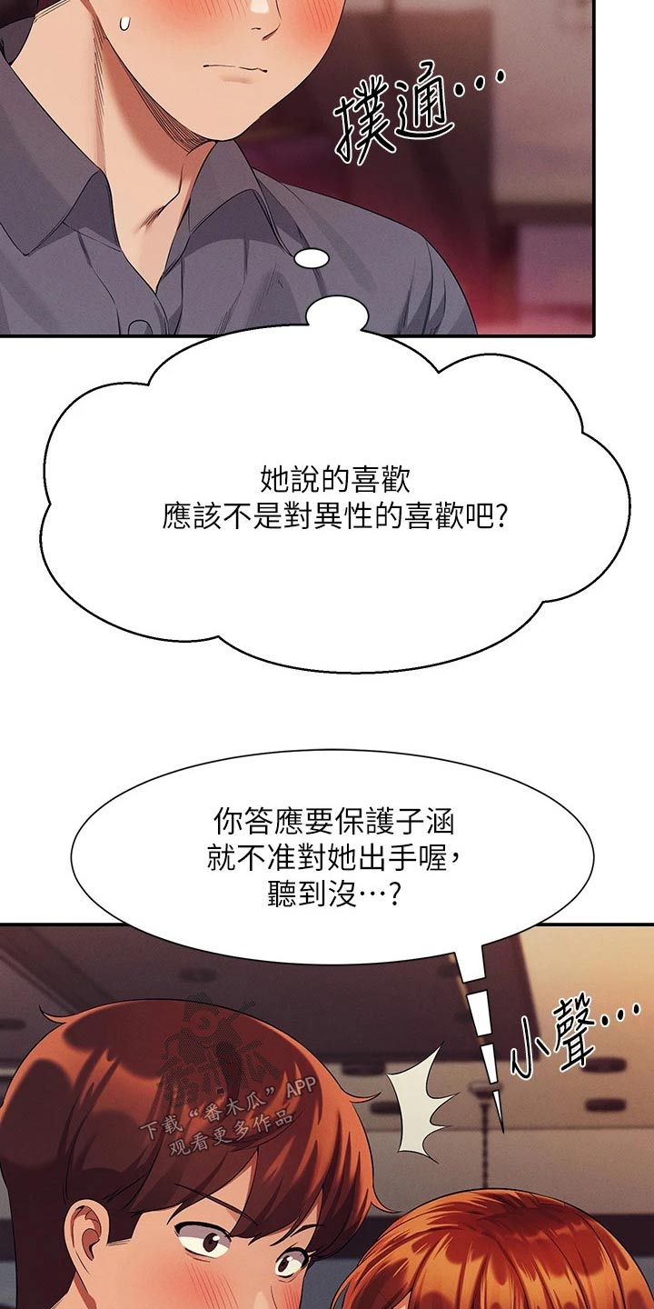 第80章：苦差事4