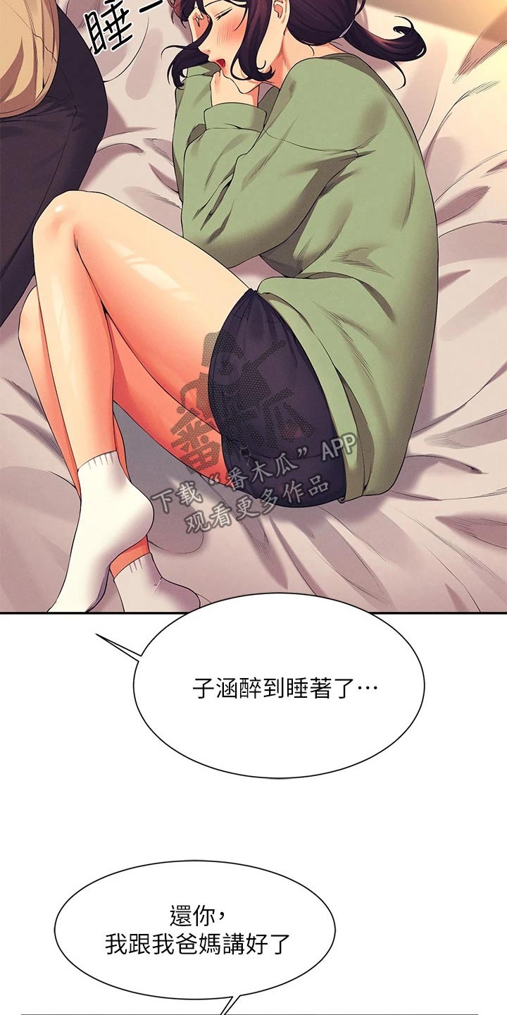 第106章：过夜0
