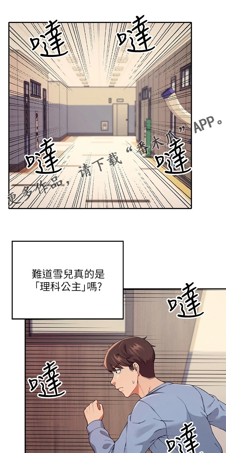 第35章：是雪见吗0