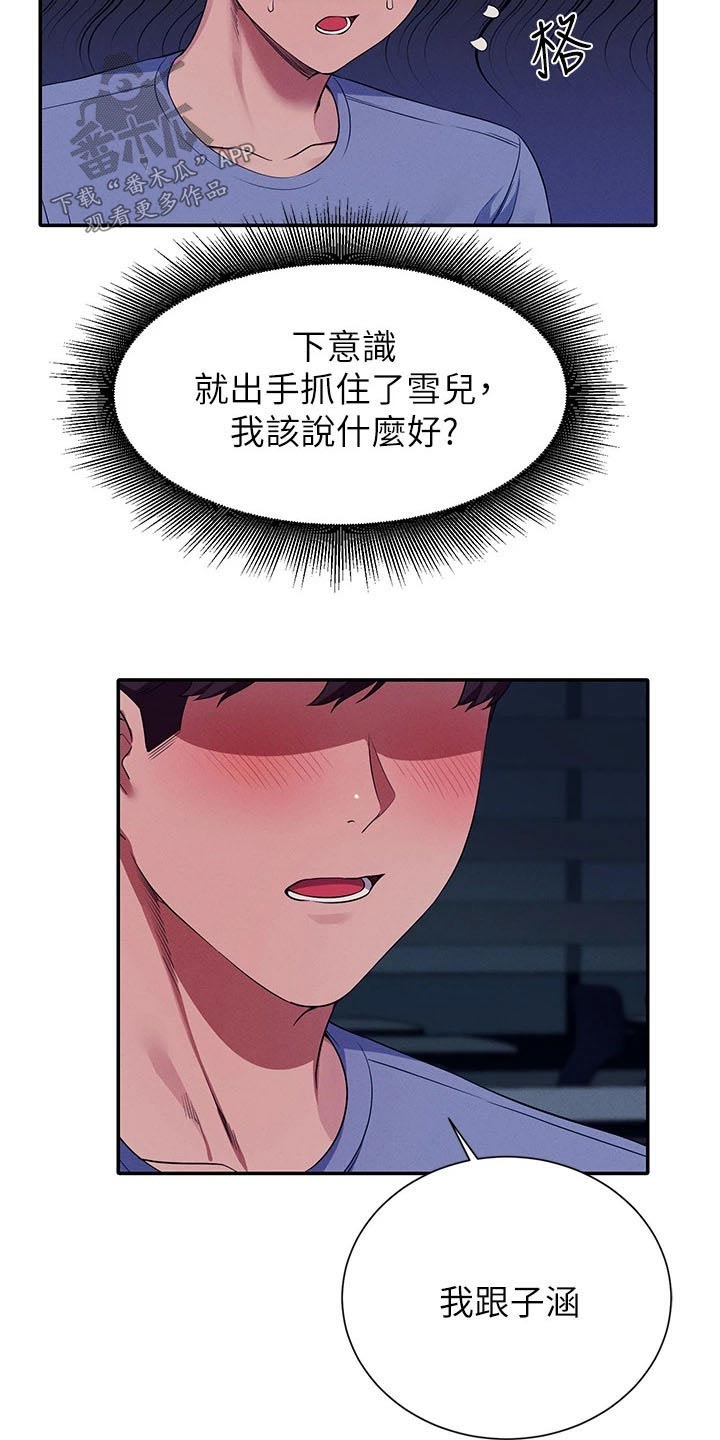 第88章：关系3