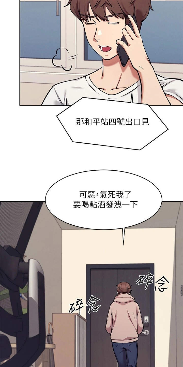 第3章：一哭二闹4