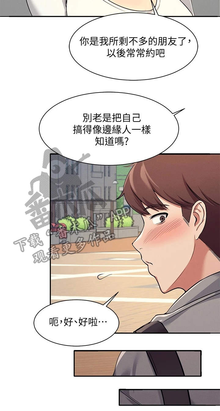 第8章：地位等级3