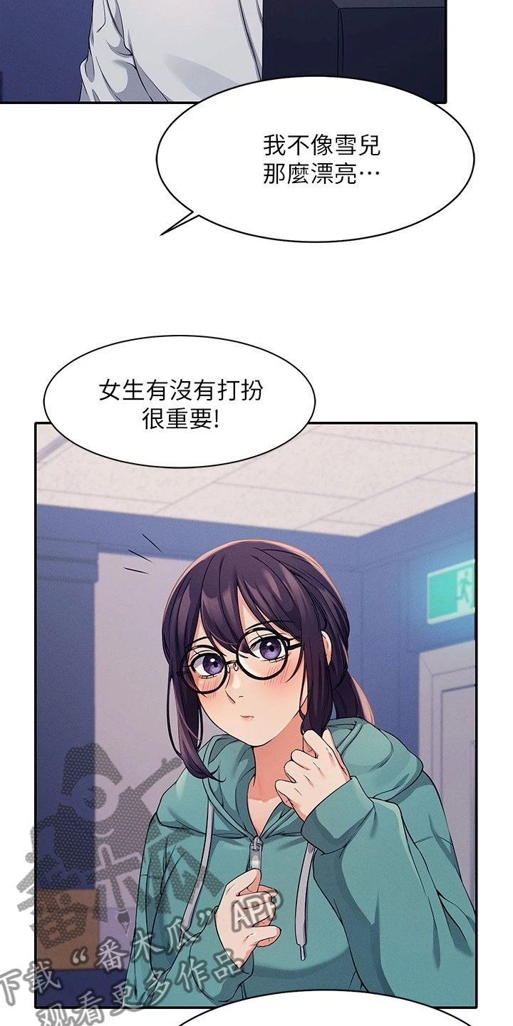 第25章：被发现了？2