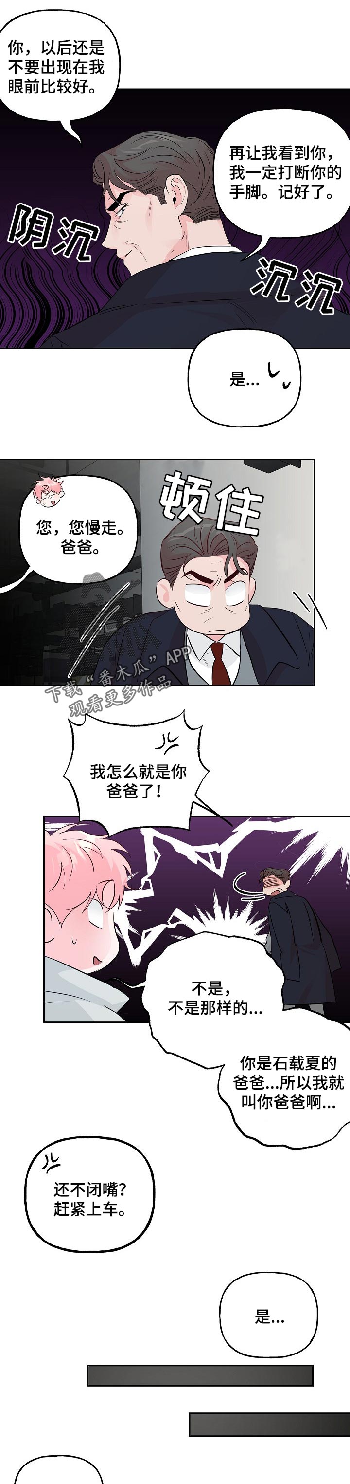 第83章：【第二季】吵架4
