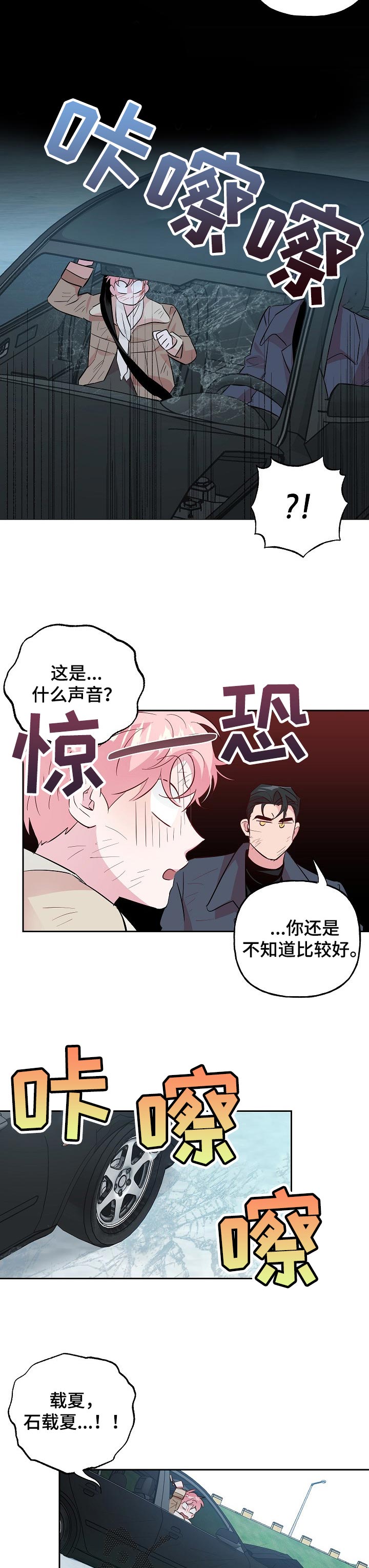 第95章：【第二季】不会让你死的3