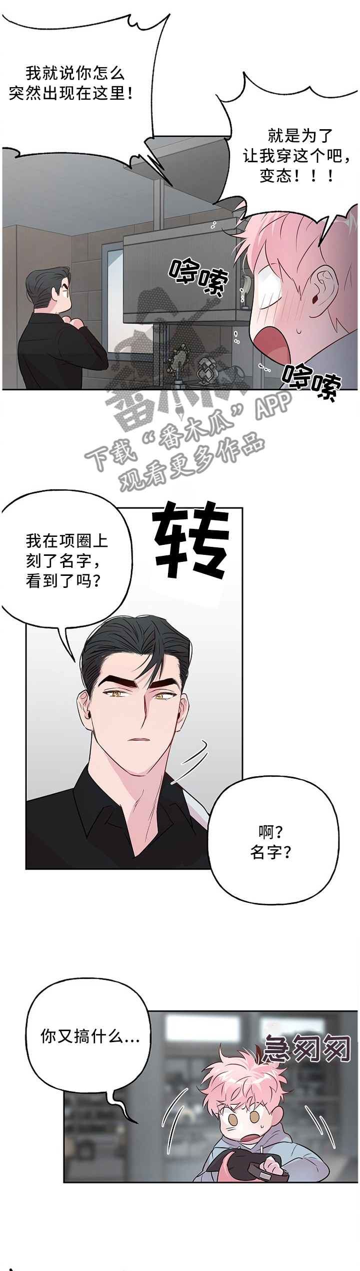 第47章：奇怪的装扮2