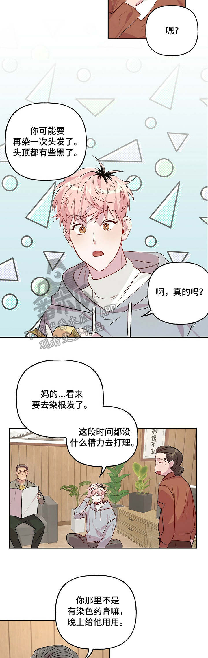 第23章：染发4