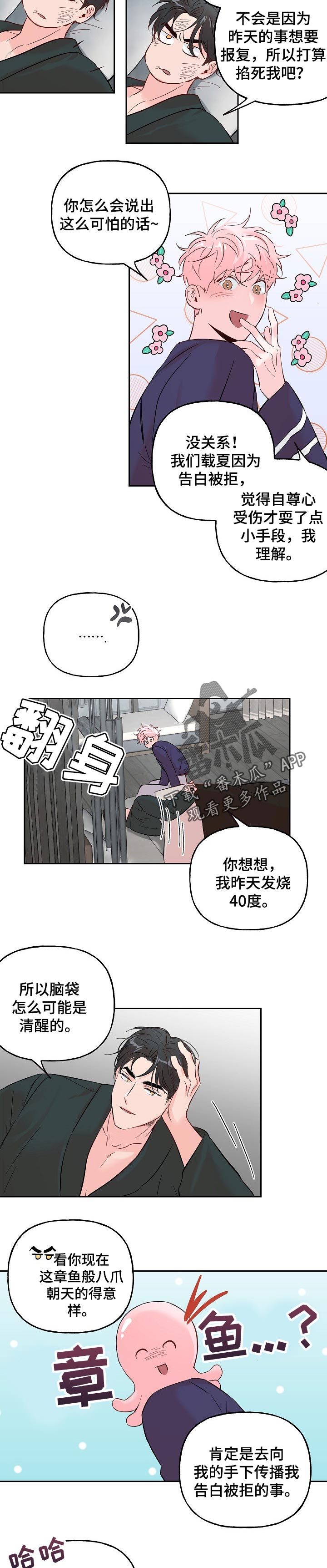 第68章：【第二季】就是个混蛋1