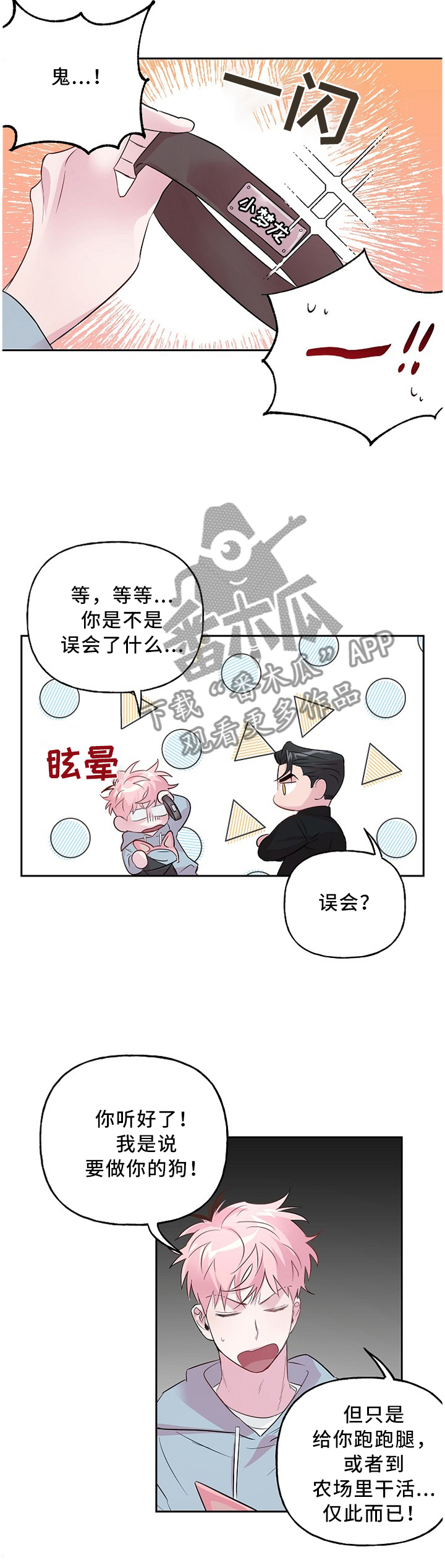 第47章：奇怪的装扮3