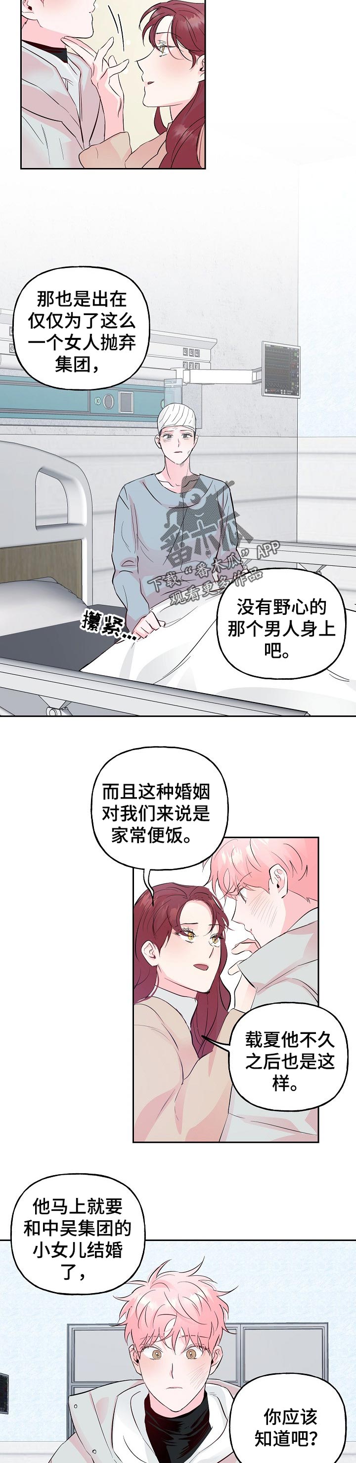 第79章：【第二季】忠告4