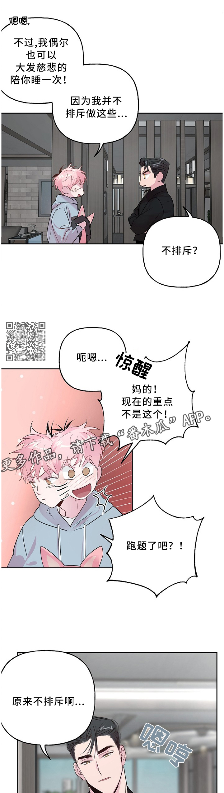 第47章：奇怪的装扮4