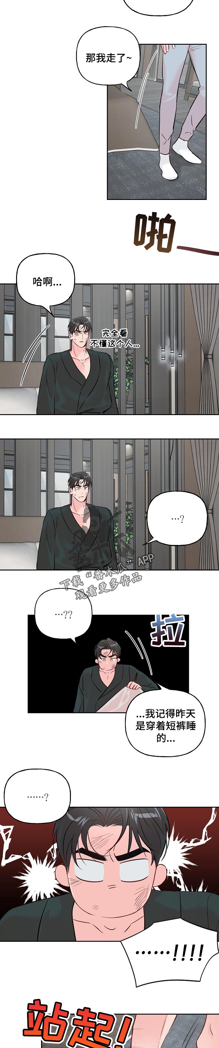 第68章：【第二季】就是个混蛋3