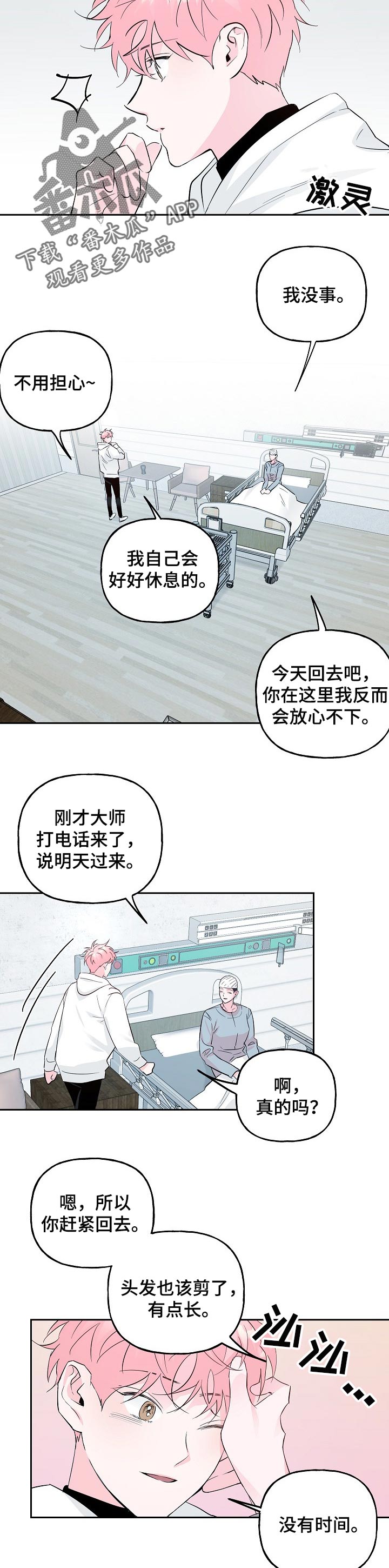 第87章：【第二季】冲突1