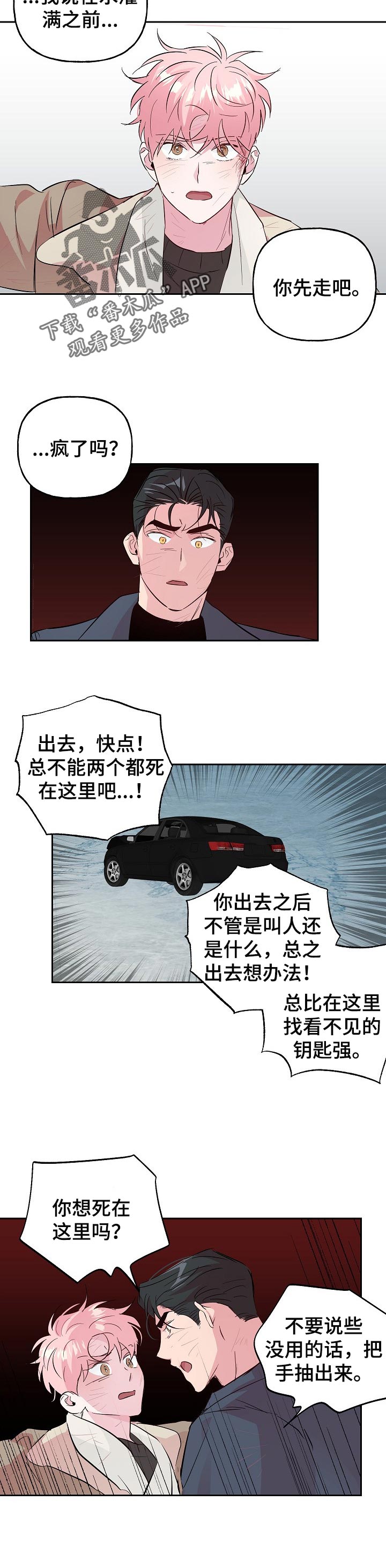 第96章：【第二季】活下去就好2