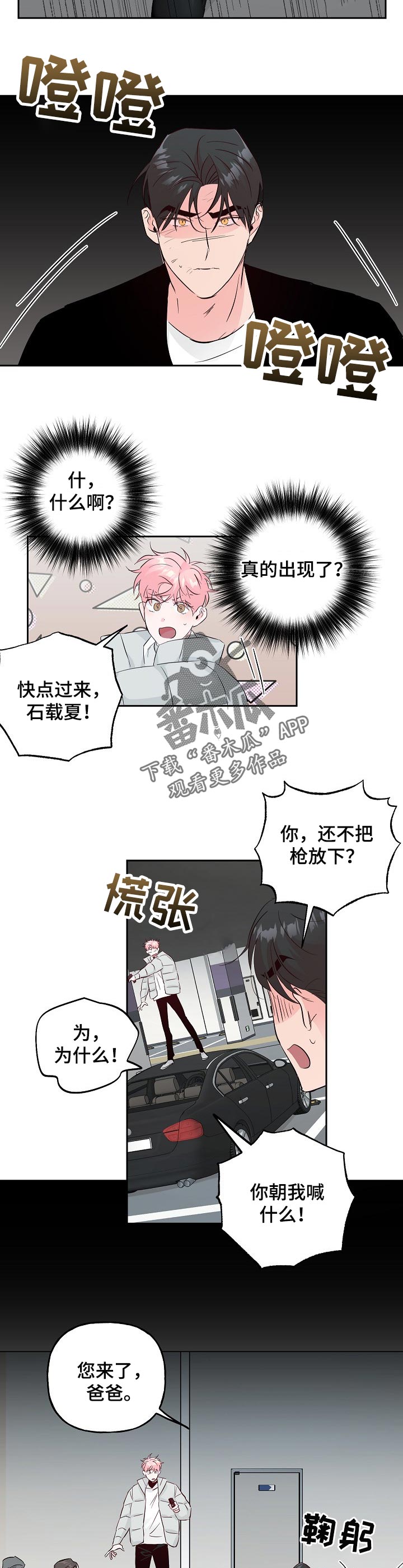 第83章：【第二季】吵架1