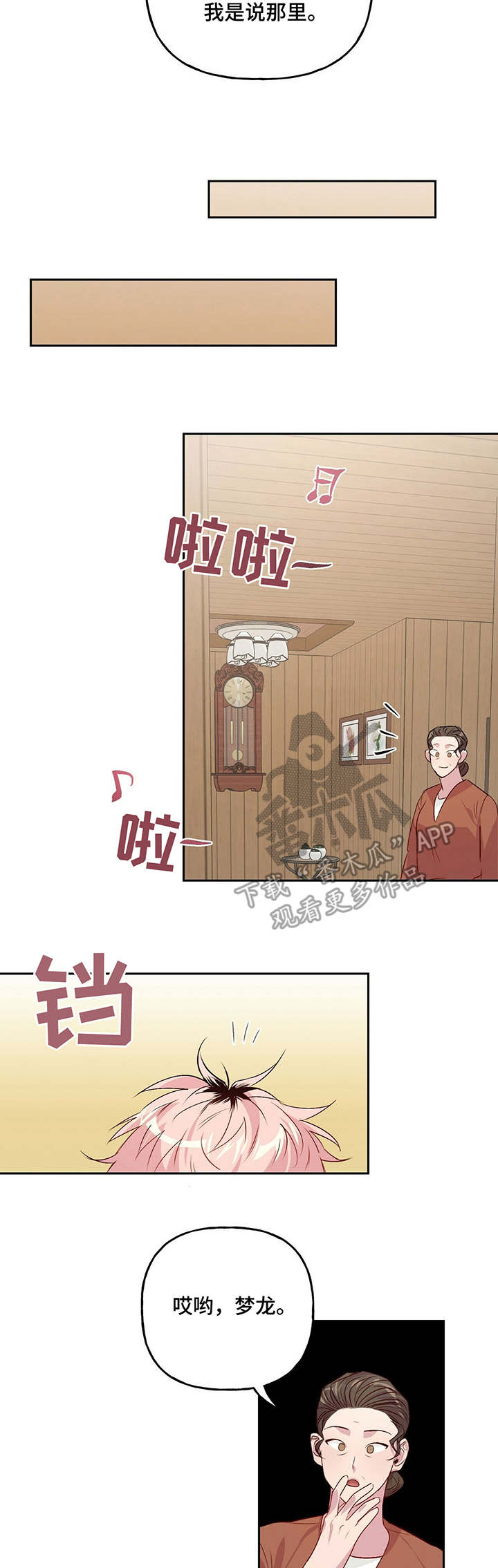 第23章：染发3