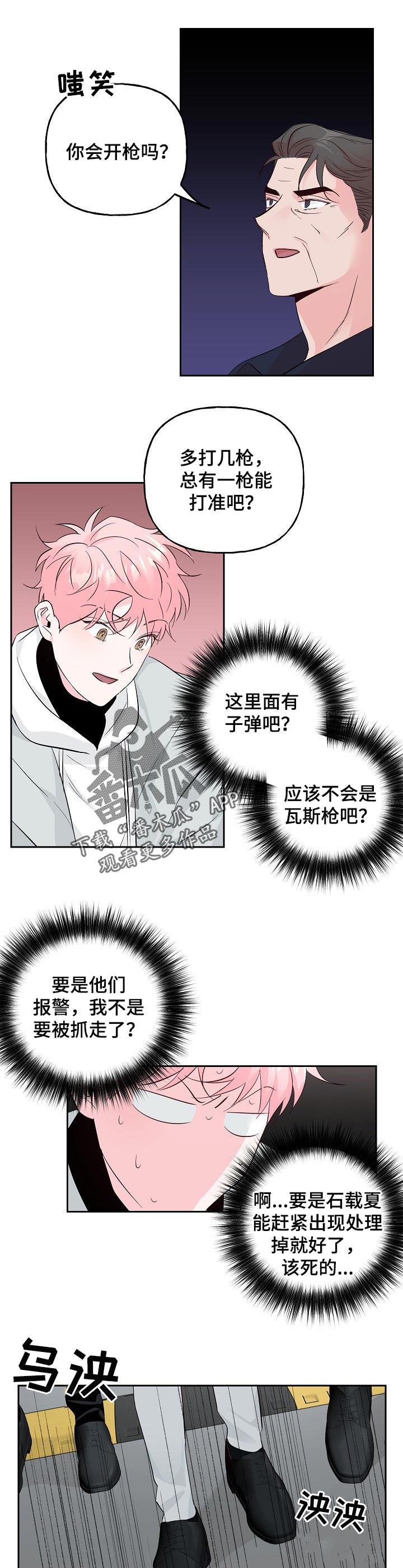 第83章：【第二季】吵架0