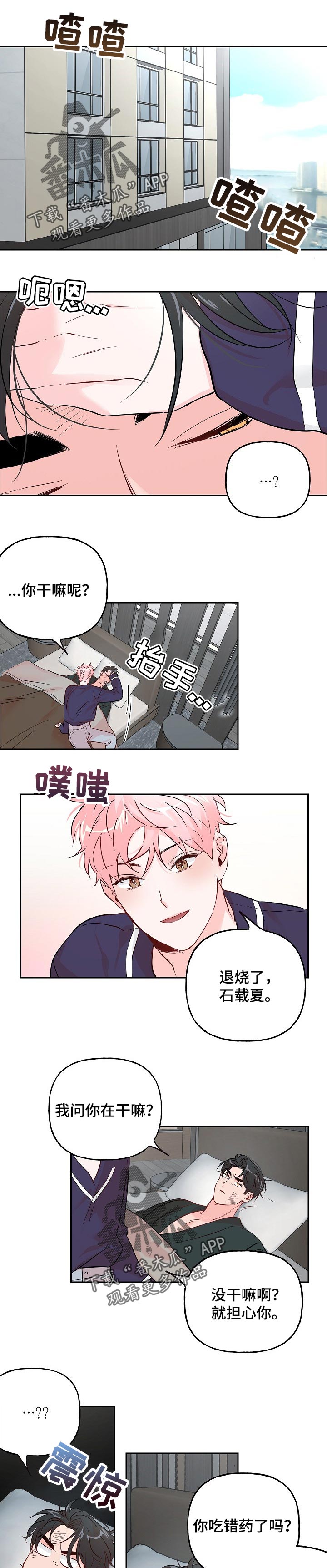 第68章：【第二季】就是个混蛋0