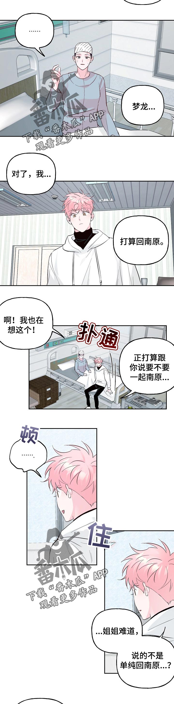 第87章：【第二季】冲突2