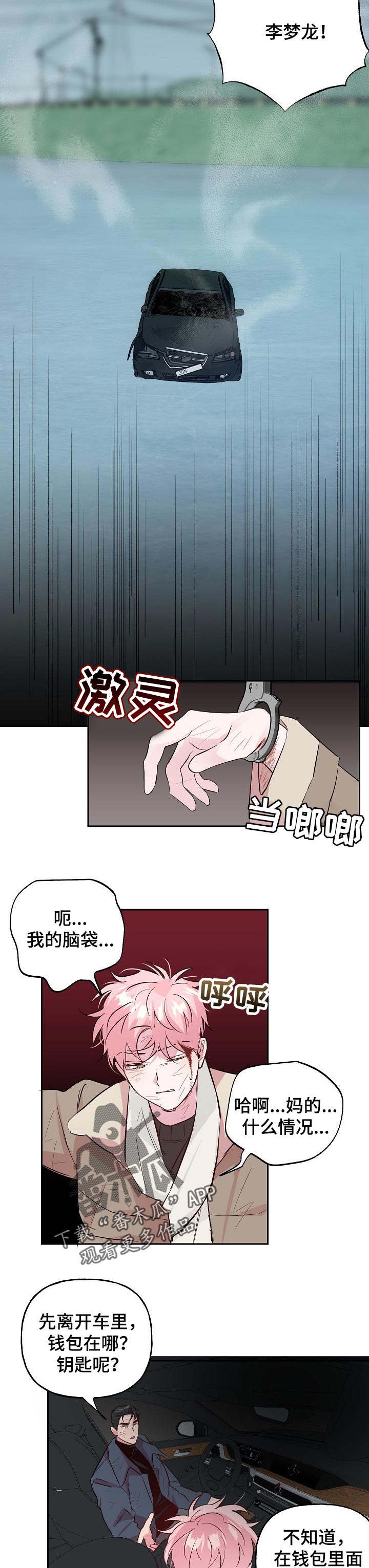 第95章：【第二季】不会让你死的1