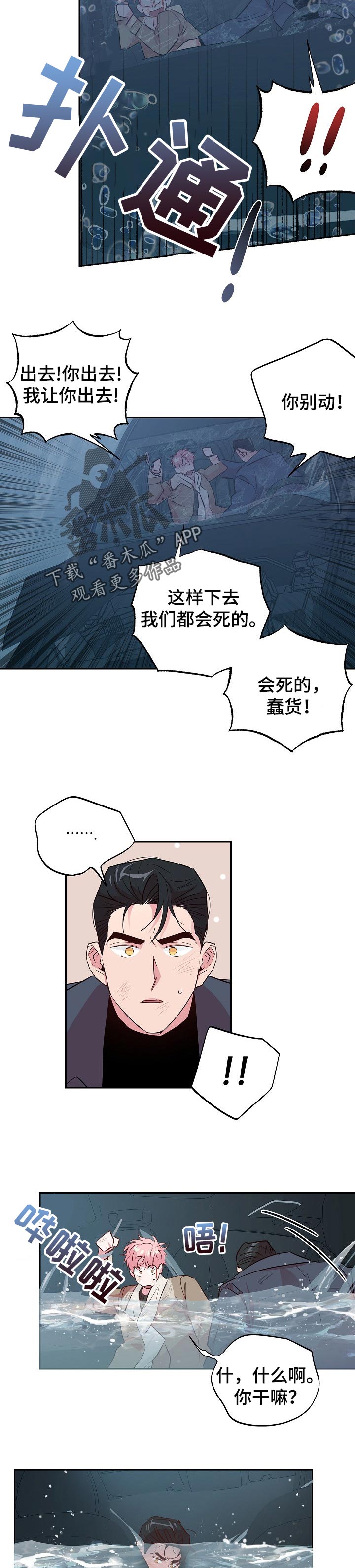 第96章：【第二季】活下去就好4