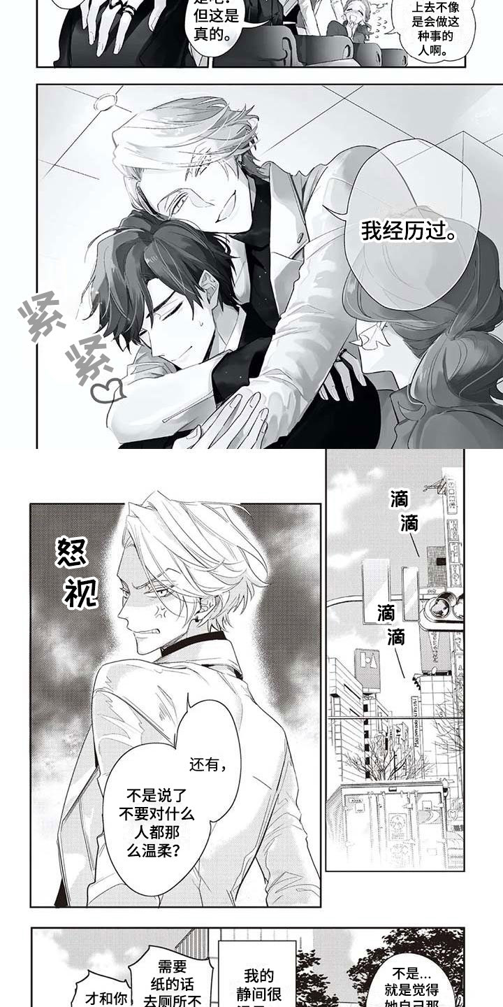 第1章：温柔的男友1