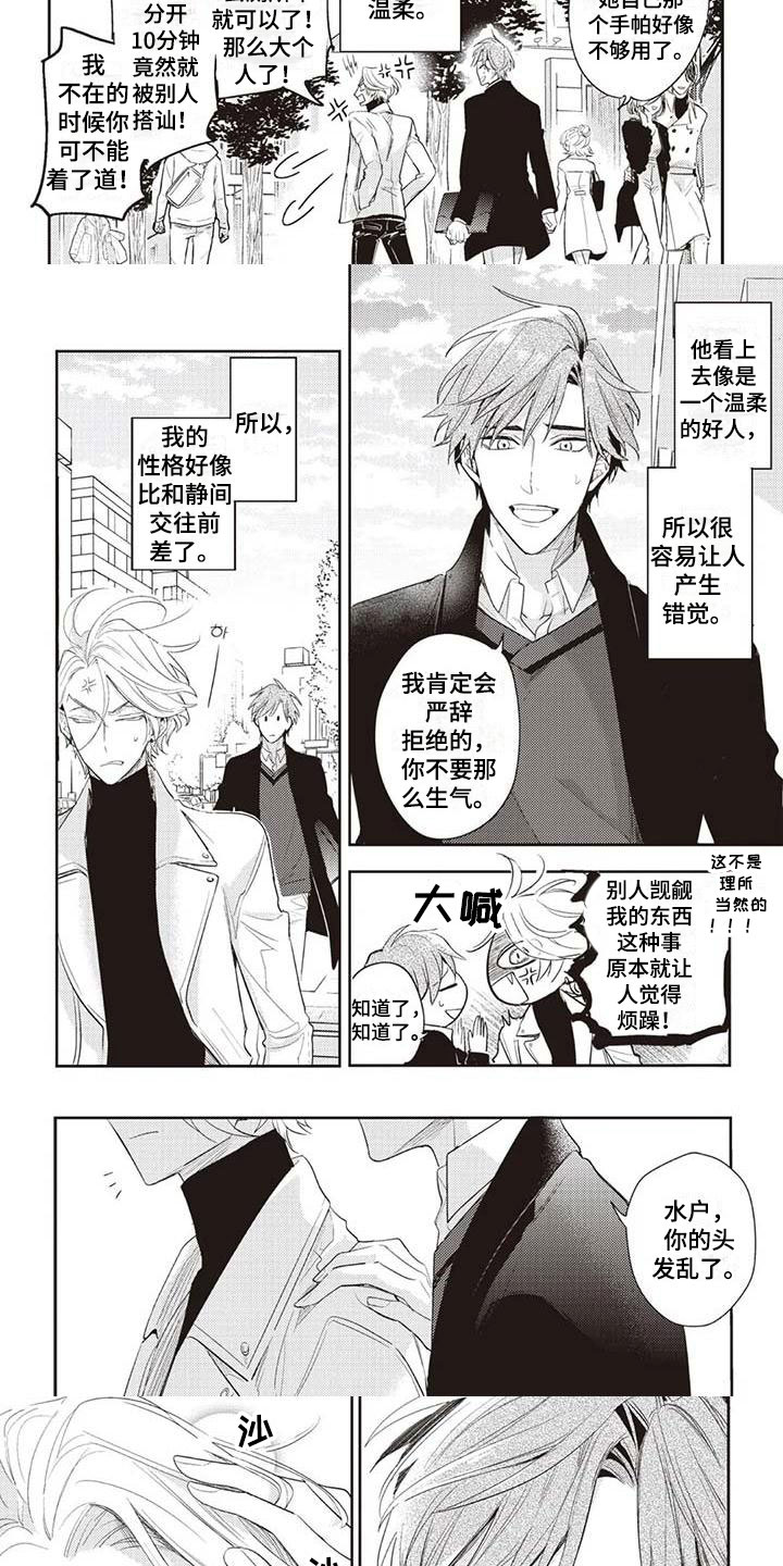 第1章：温柔的男友2