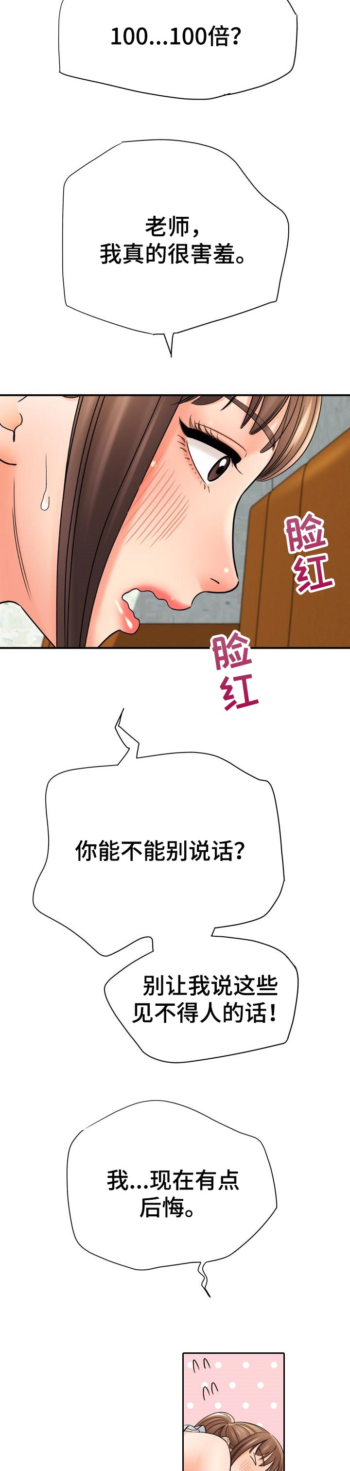 第65章：美丽100倍3