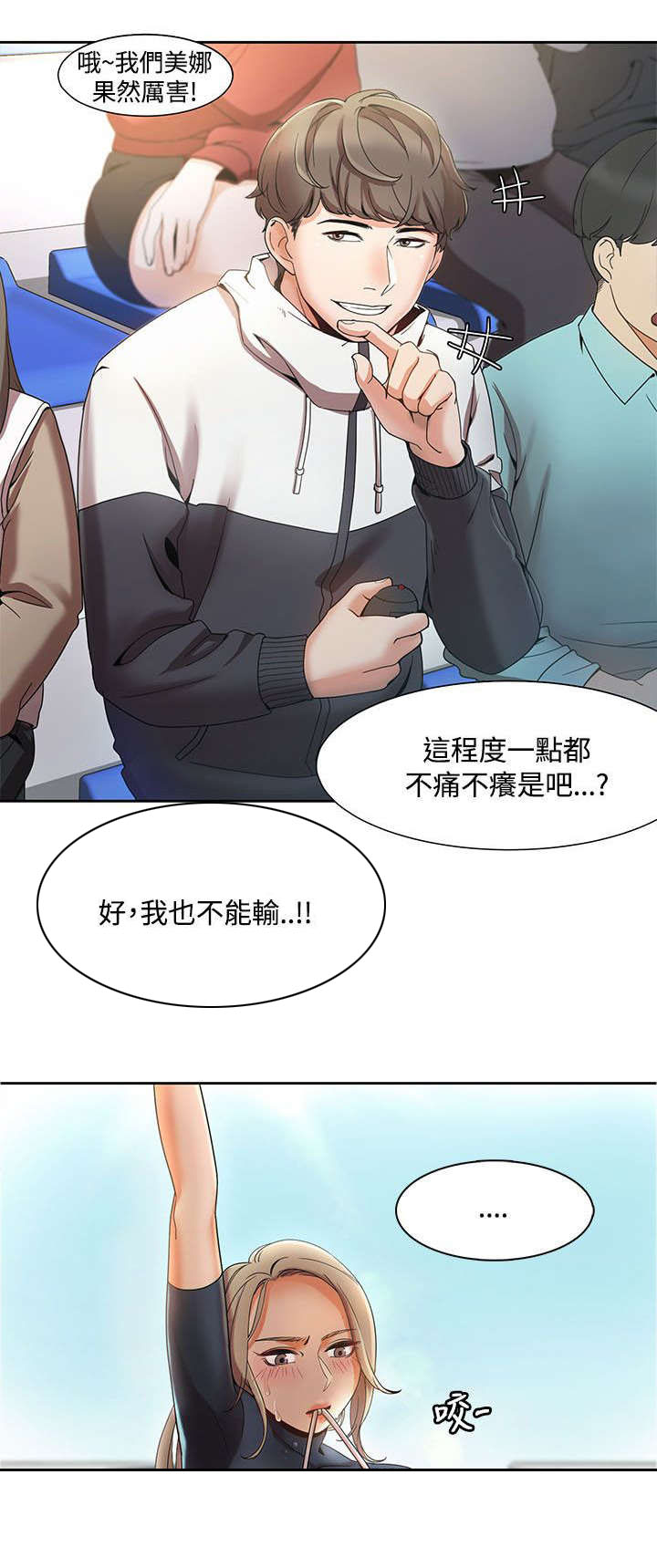 第3章：比赛2