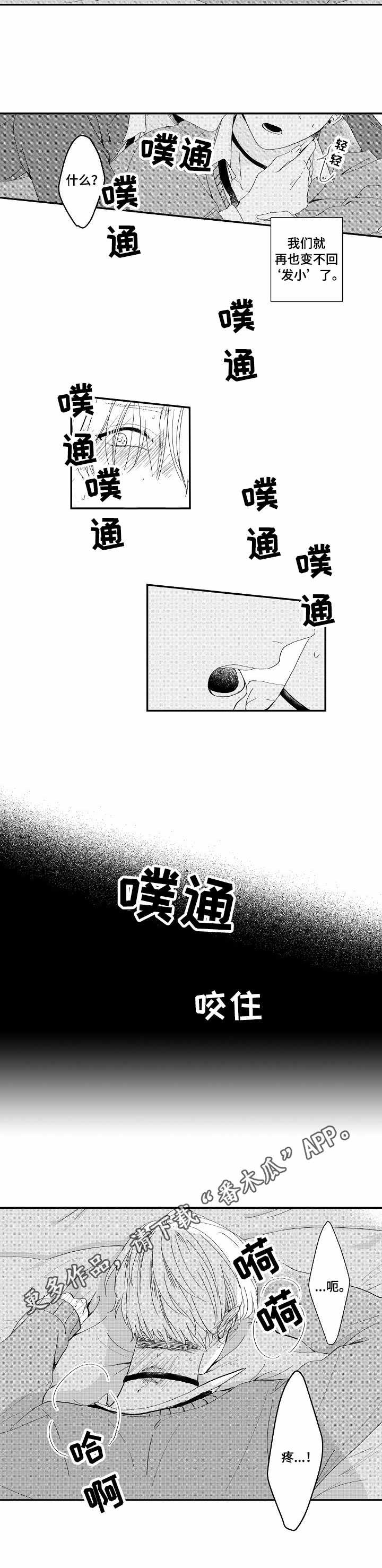 第4章：坦白3