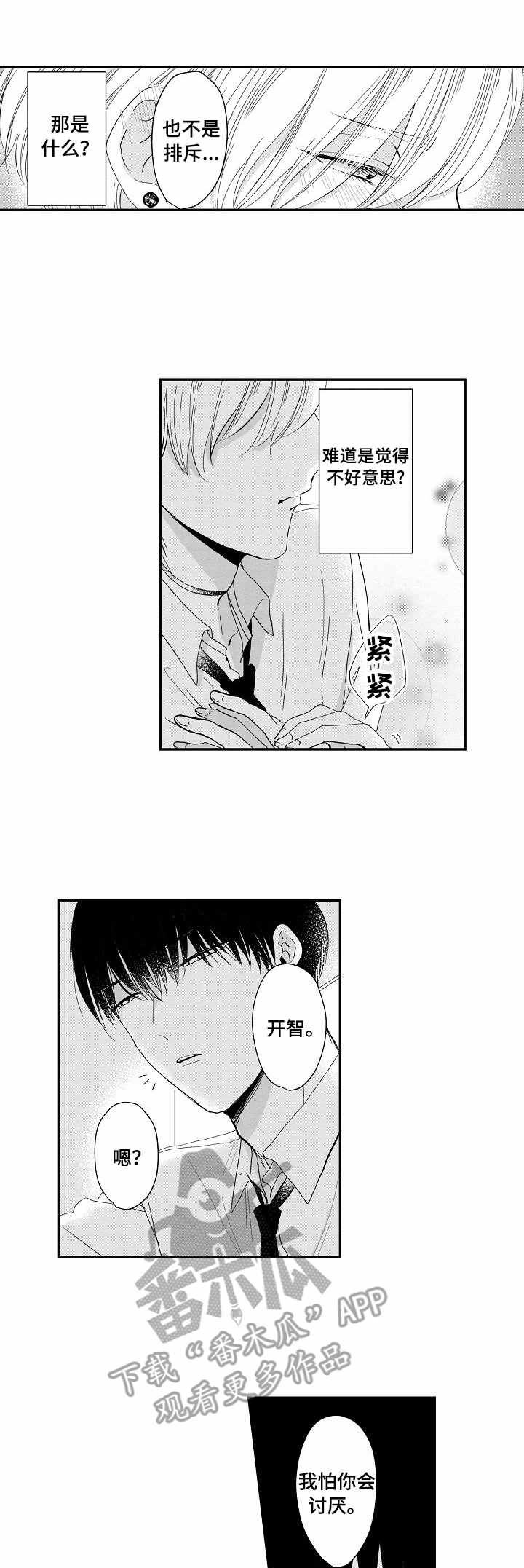 第8章：壁咚0