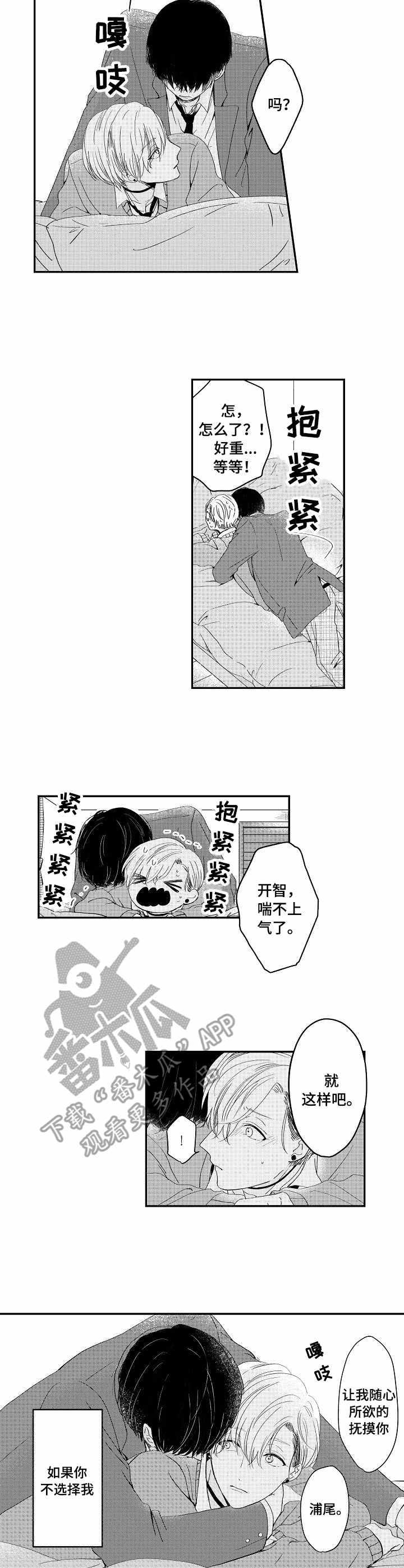第4章：坦白2