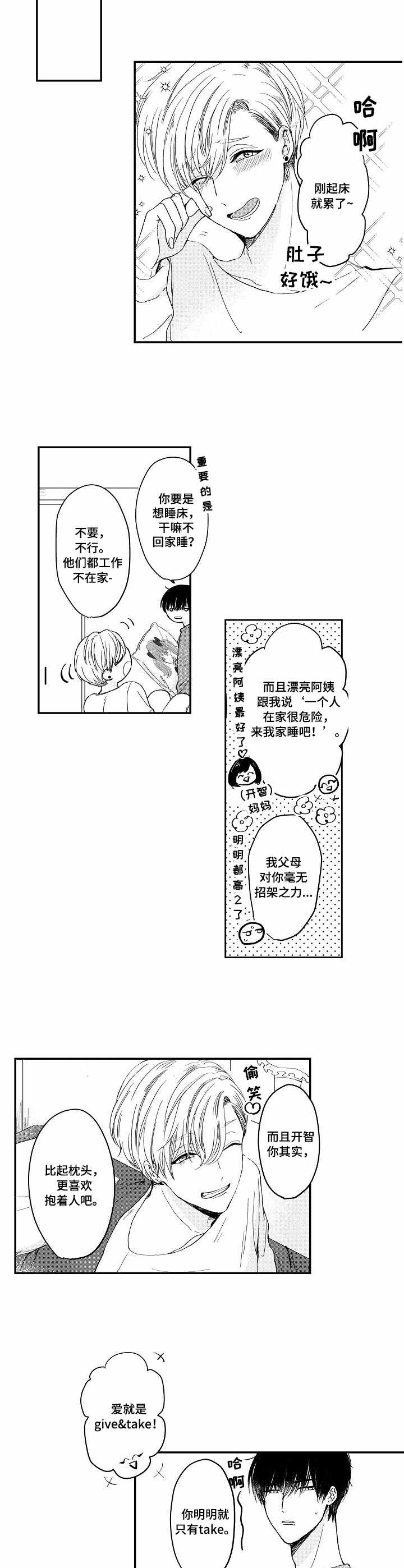 第1章：发小3